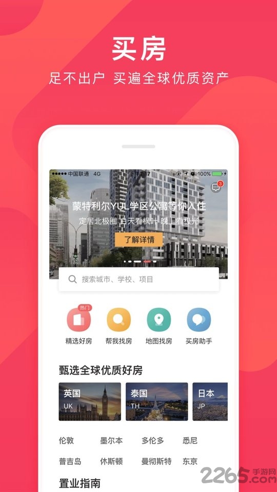 异乡置业app