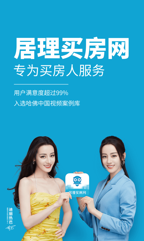 居里买房二手房app