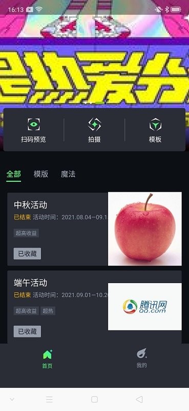 特效达人软件