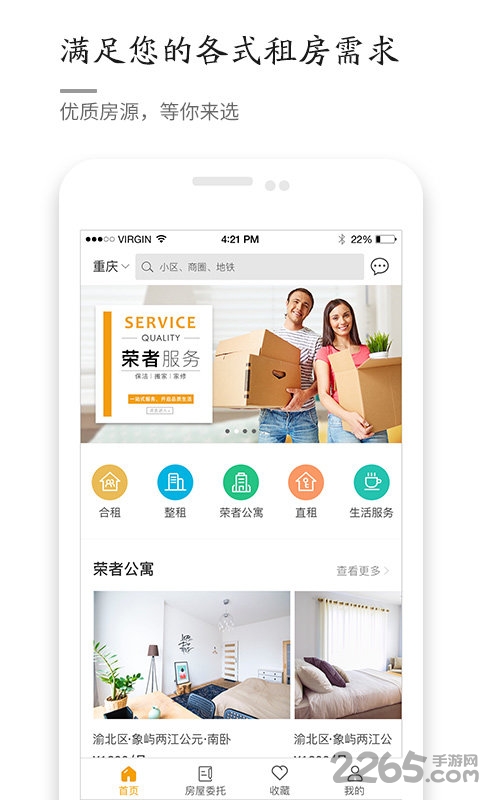 重庆荣者公寓