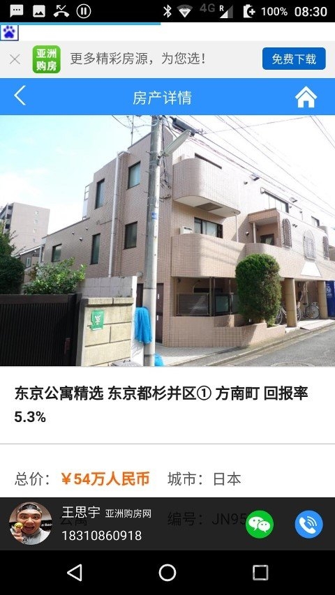 亚洲购房网手机客户端