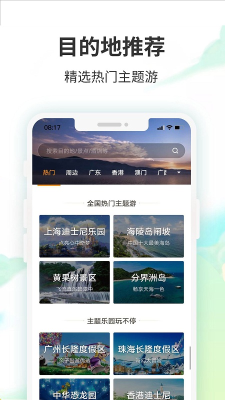 蚁小从旅游最新版
