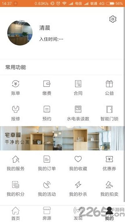 宅幸福公寓app