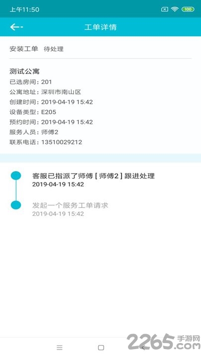 公寓e管家装维版app下载