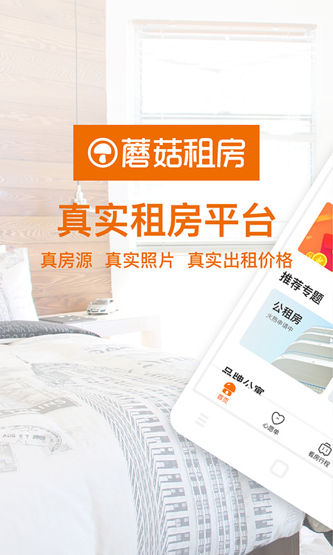 蘑菇公寓app(蘑菇租房)