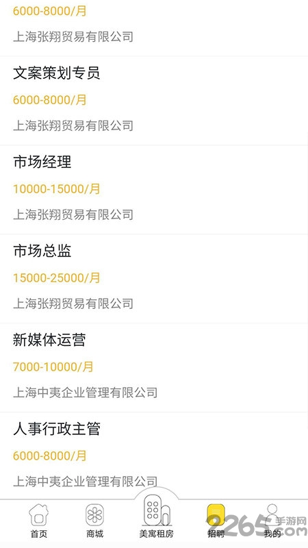 露美家公寓软件
