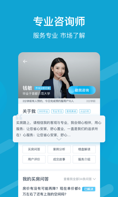 居里买房二手房app