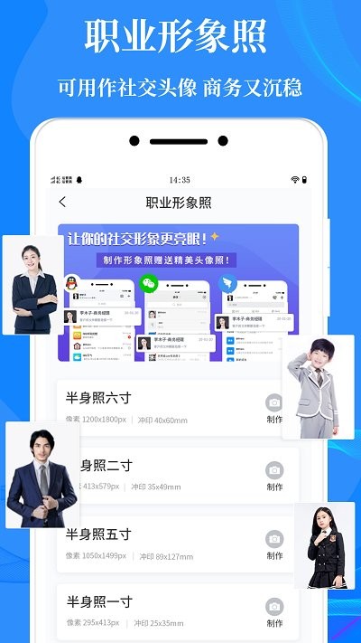 标准证件照制作app