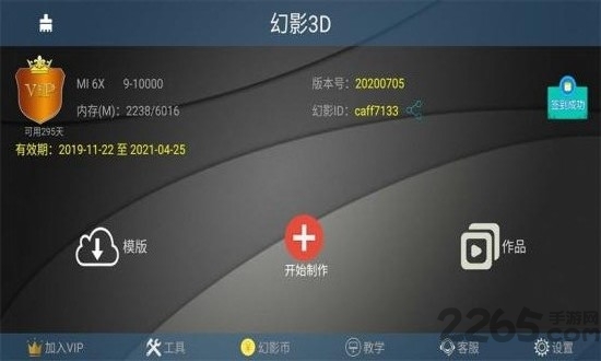 幻影3d相册制作软件
