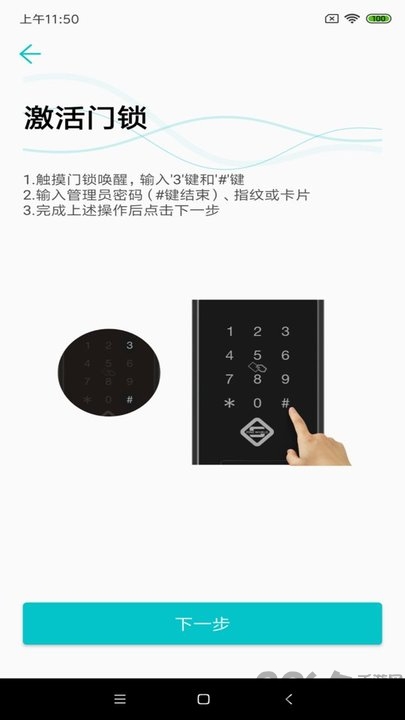 公寓e管家装维版