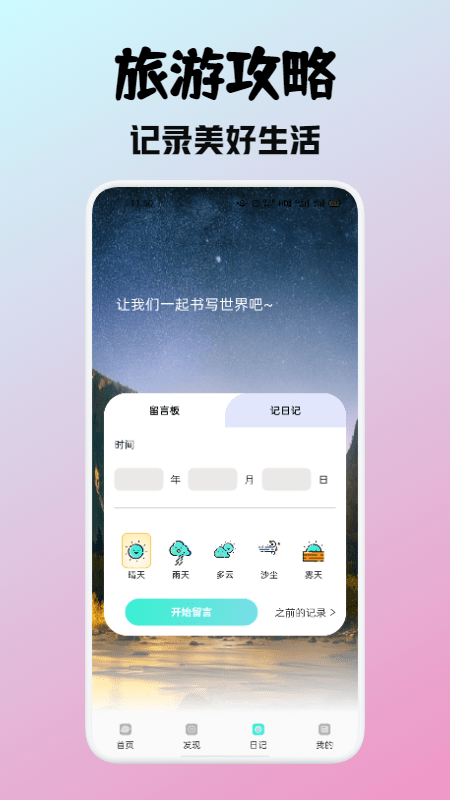 蚁小从旅游最新版