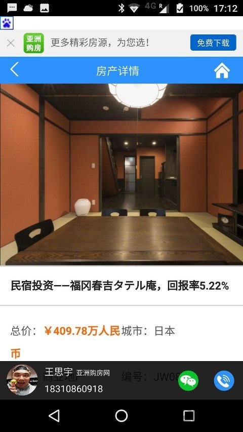 亚洲购房网手机客户端