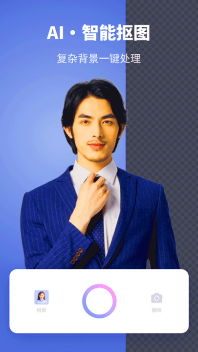 智能证件照制作大师app