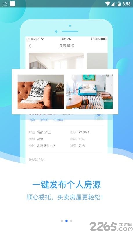 顺合找房手机版