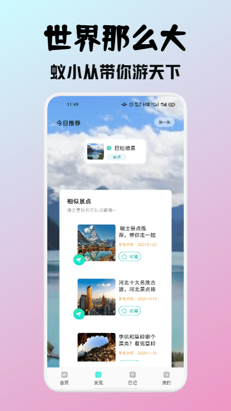 蚁小从旅游app下载