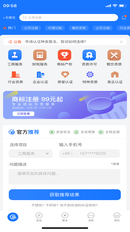 翼企旺办公软件