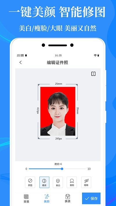 标准证件照制作app
