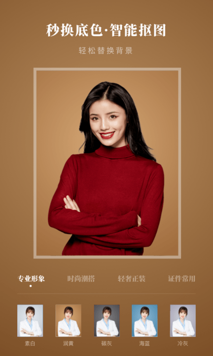 最美证件照pro版