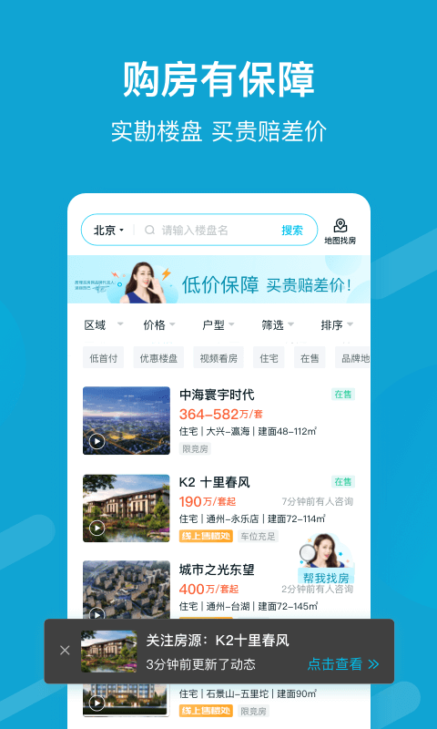 居里买房二手房app