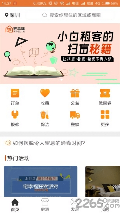 宅幸福公寓app