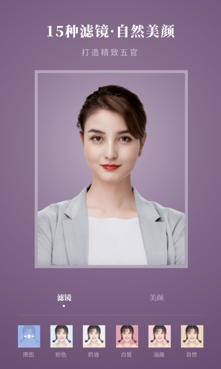 最美证件照pro版