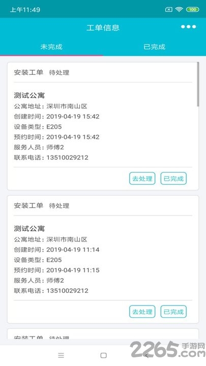 公寓e管家装维版