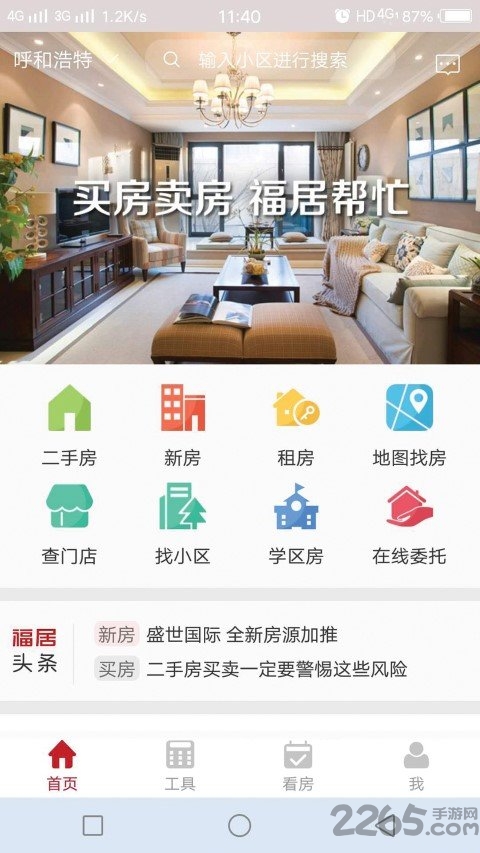 福居网app