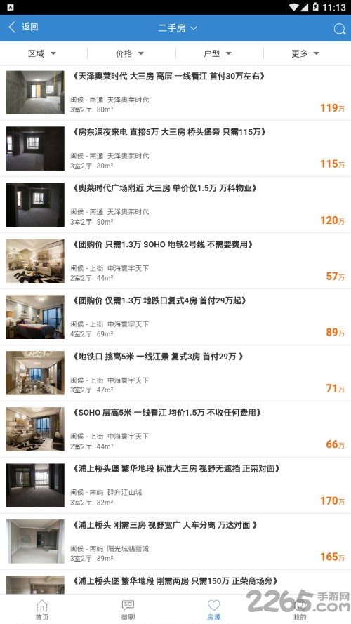 蓝房二手房app