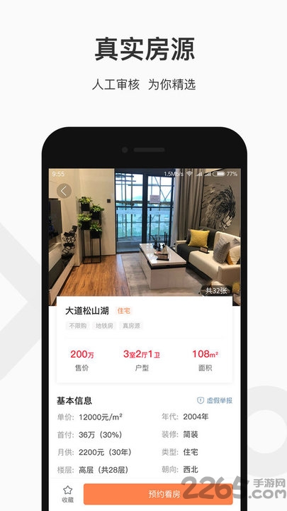 汇房网app下载