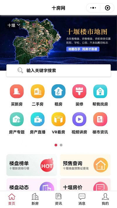 十房网最新二手房官方版