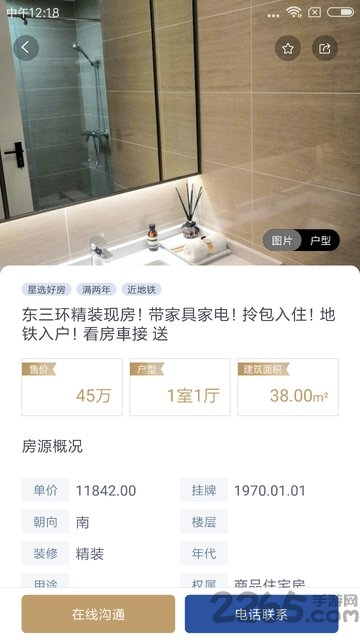 有间好房业主app