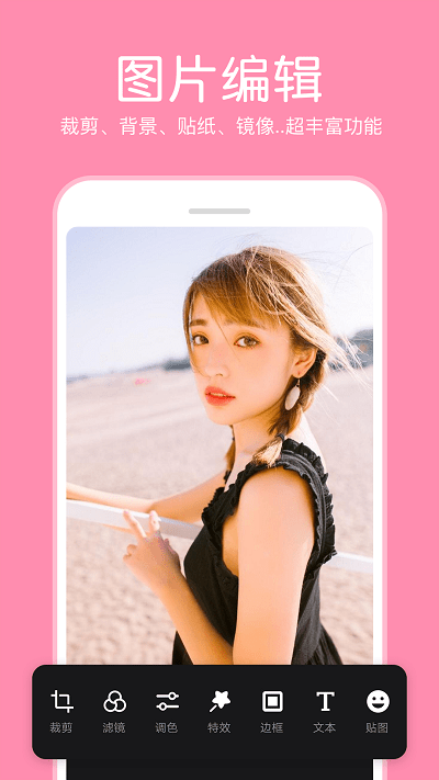指尖p图照片app(改名P图照片编辑)