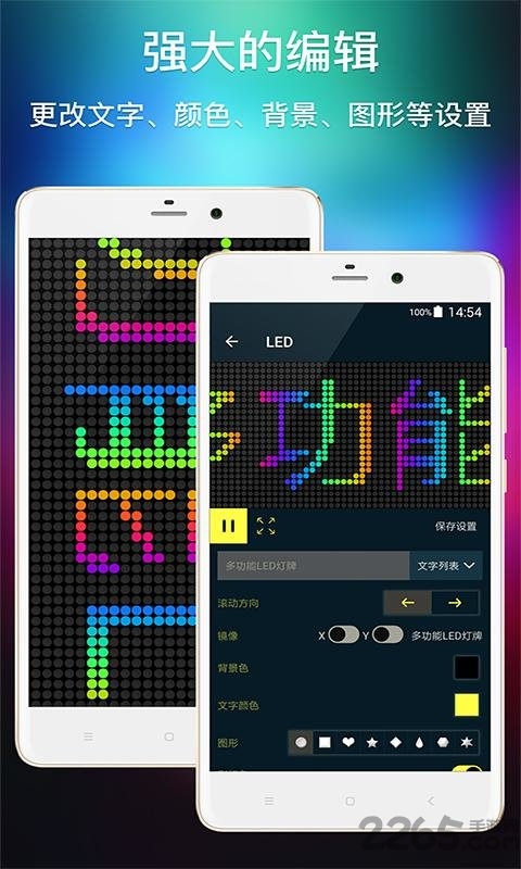 多功能led灯牌手机版