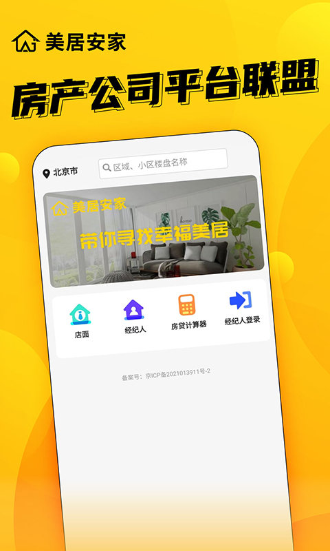 美居安家app
