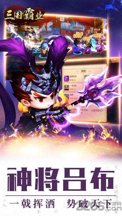 三国霸业2手机版