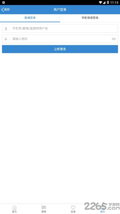蓝房二手房app