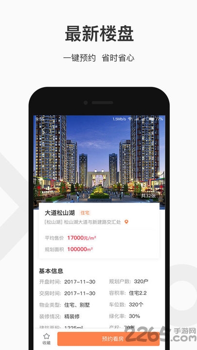 汇房网官方版