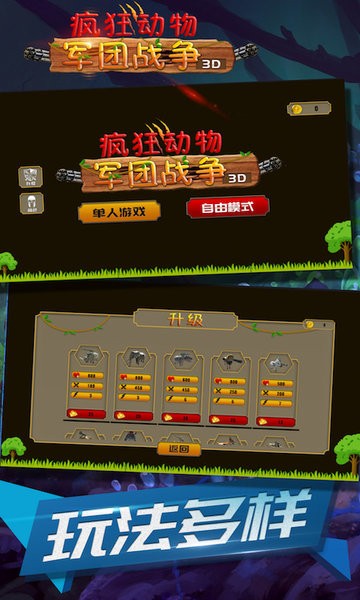 疯狂动物军团战争3d最新版