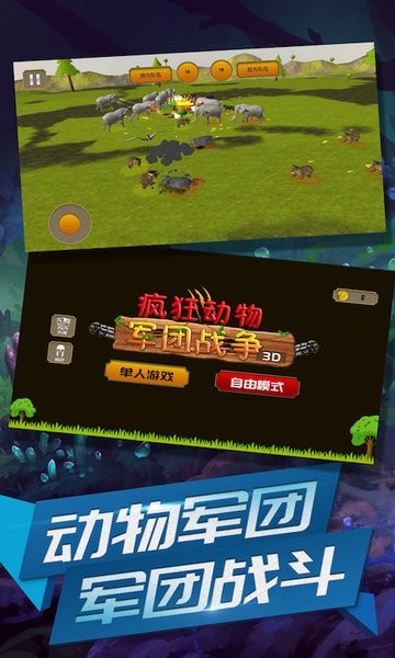 疯狂动物军团战争3d最新版