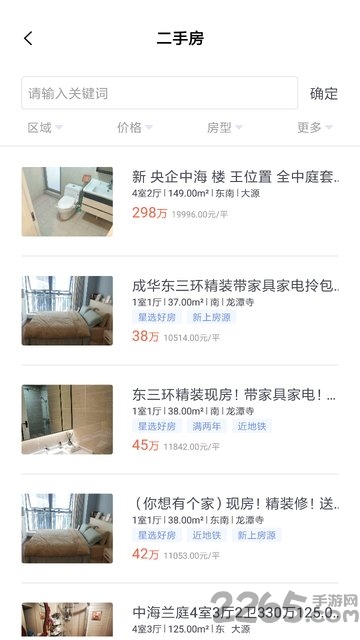 有间好房业主app