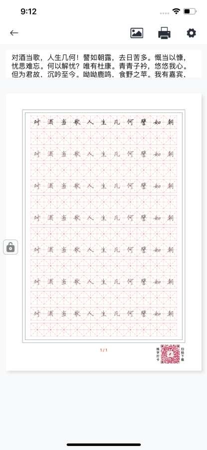 临帖练字打卡