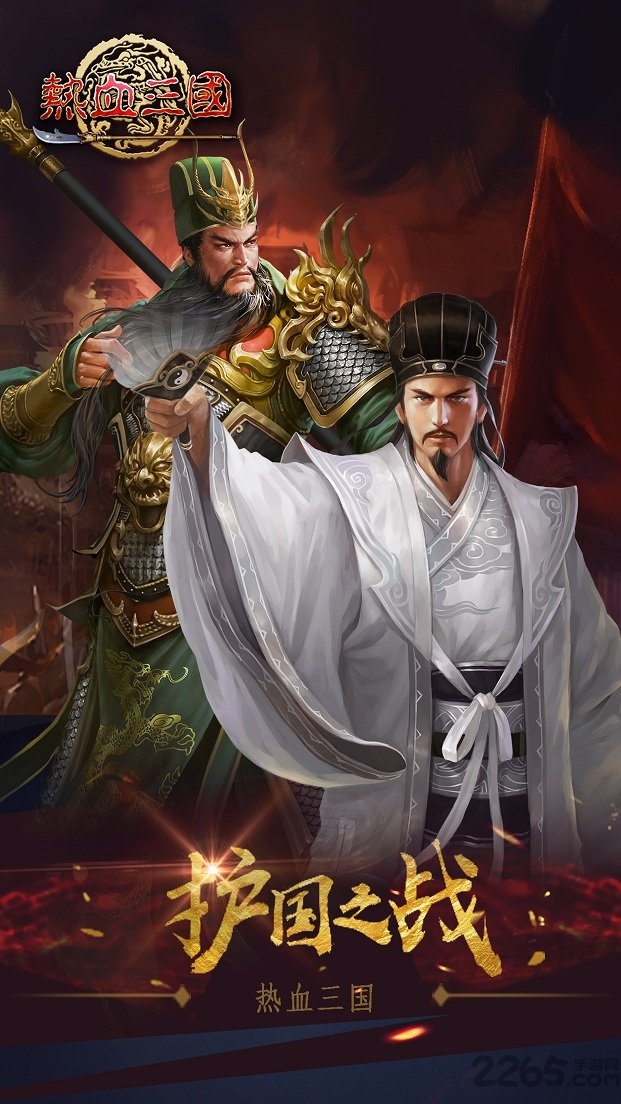 乐都热血三国手游