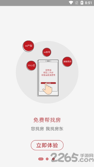 胡豆二手房