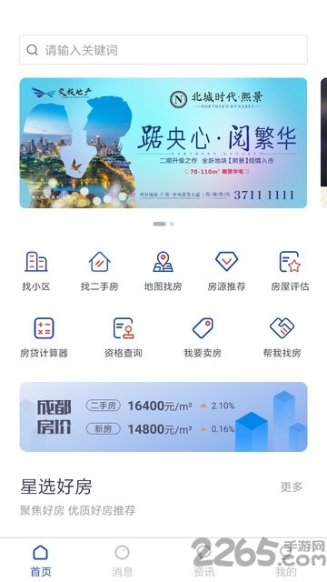 有间好房手机版下载