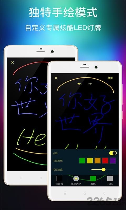 多功能led灯牌软件下载