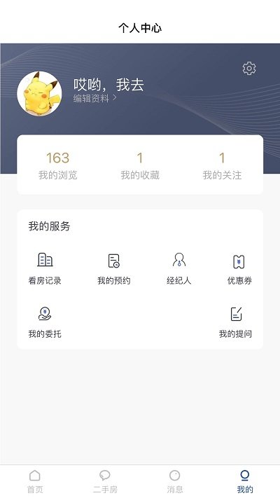 有间好房app