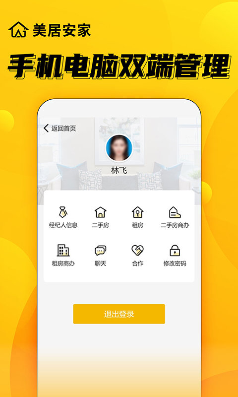 美居安家app