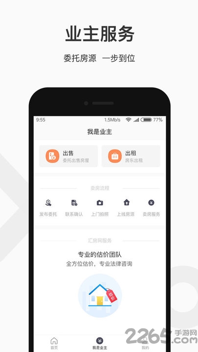 汇房网官方版