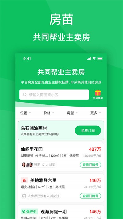 房苗app下载
