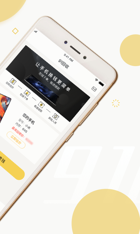 91回收
